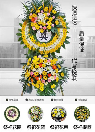 山东青岛市北区登州路街道通山路社区花圈代送
